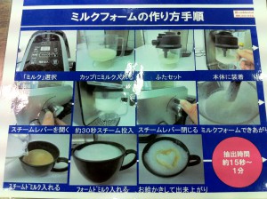 コーヒーマシン　ミルクフォームの作り方